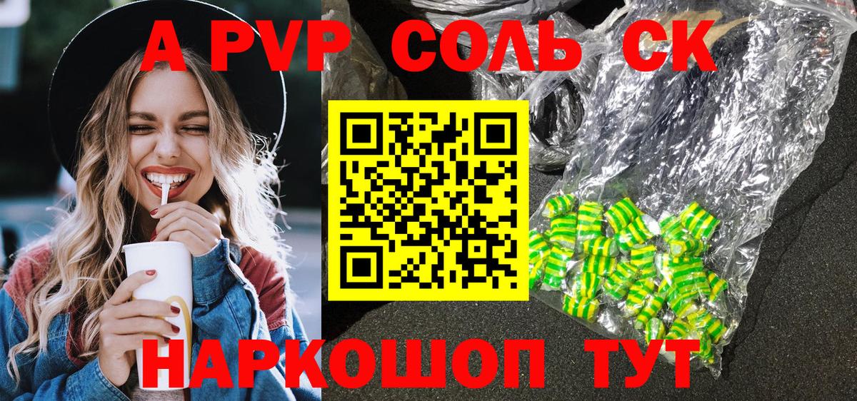 APVP крисы CK Алатырь
