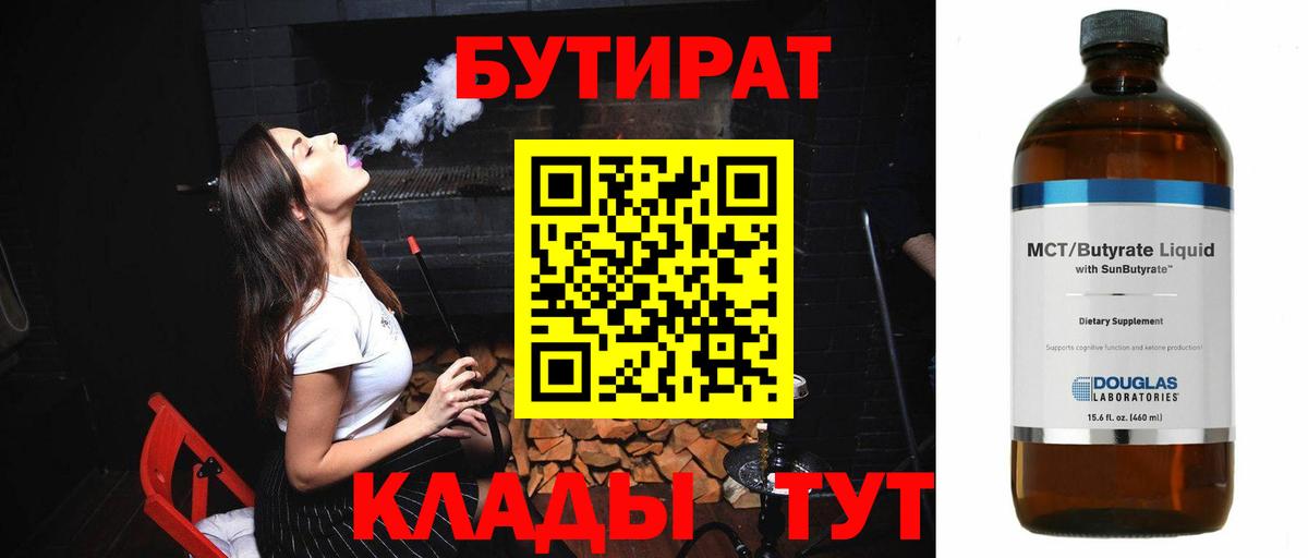 Бутират вода Алатырь
