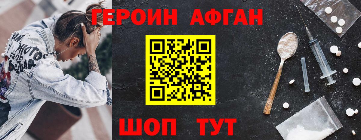 Героин  ГЕРОИН Heroin  Вход с VPN  Алатырь 