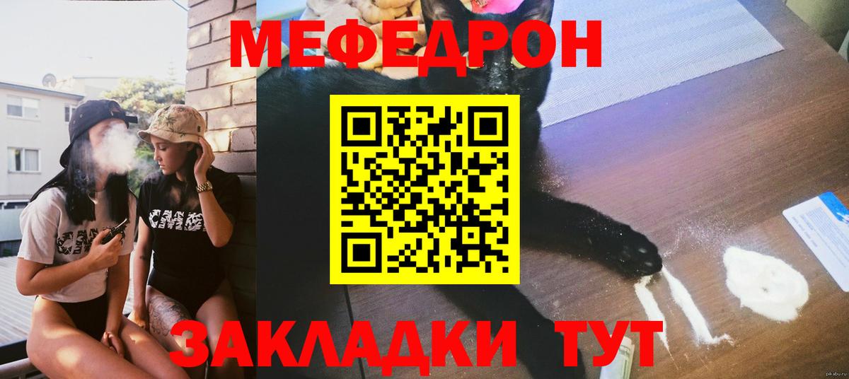 МЕФ  МЕФ  Вход с VPN  Алатырь  МЯУ-МЯУ mephedrone 